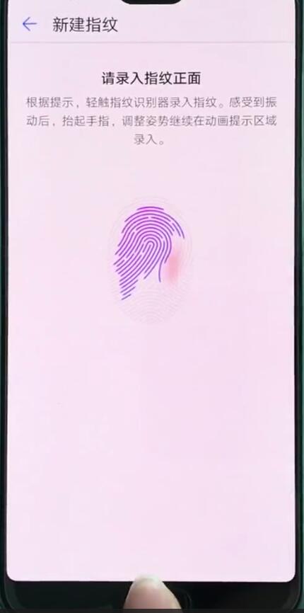 华为p20pro中录指纹的操作方法截图