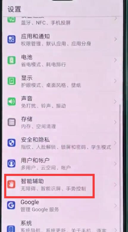 华为p20pro中开启抬手亮屏的简单步骤截图