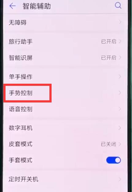 华为p20pro中开启抬手亮屏的简单步骤截图