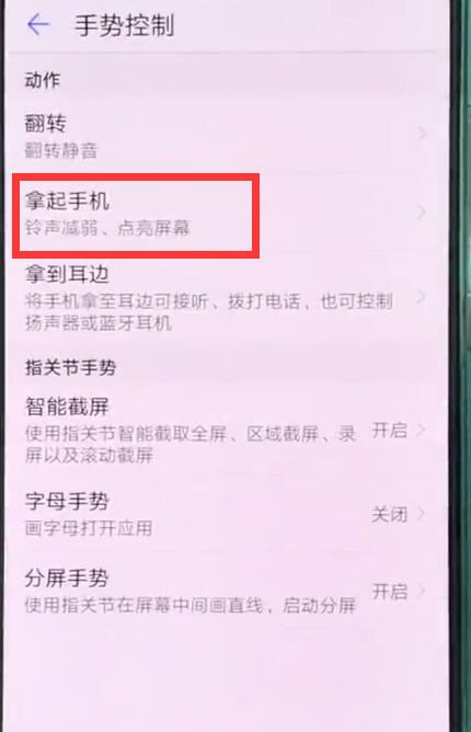 华为p20pro中开启抬手亮屏的简单步骤截图
