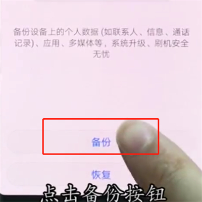 华为p20pro进行备份的操作方法截图