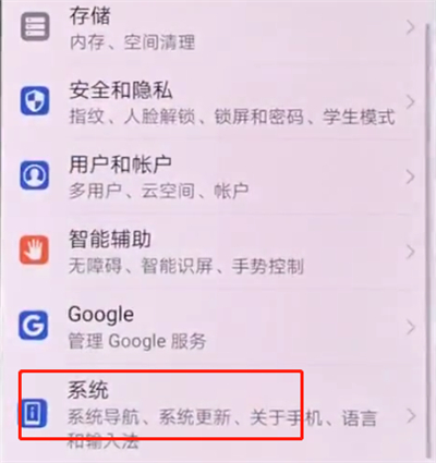 华为p20pro隐藏虚拟导航栏的操作步骤截图