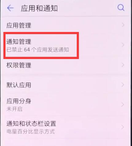 华为p20pro关闭应用通知的操作方法截图