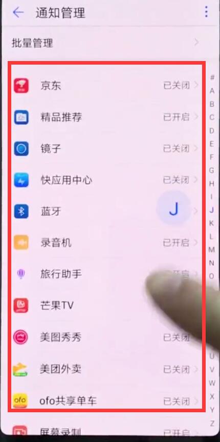 华为p20pro关闭应用通知的操作方法截图