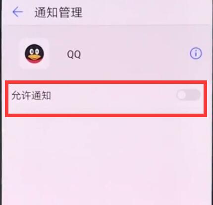 华为p20pro关闭应用通知的操作方法截图