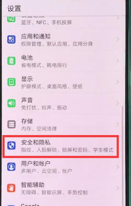 华为p20pro中打开学生模式的操作方法截图