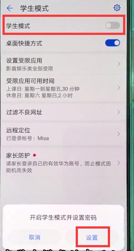 华为p20pro中打开学生模式的操作方法截图