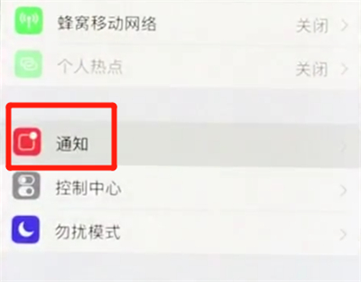 iphonex中关闭通知的简单方法截图