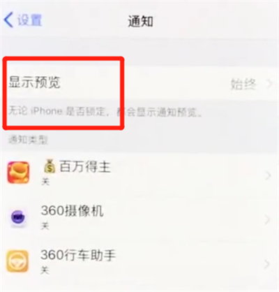 iphonex中关闭通知的简单方法截图