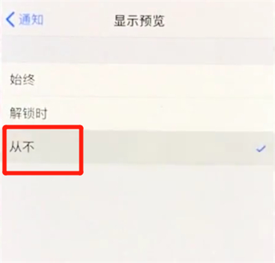 iphonex中关闭通知的简单方法截图
