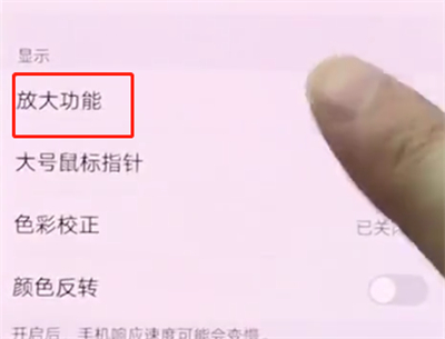 vivonex中开启放大功能的操作方法截图
