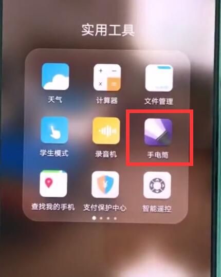 华为p20pro中打开手电筒的操作步骤截图