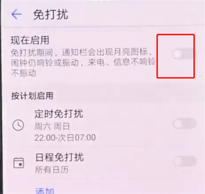 华为p20pro中打开免打扰模式的操作方法截图