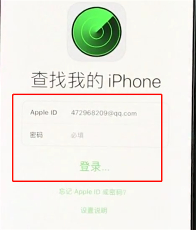 iphonex中查找我的iPhone位置的操作步骤截图
