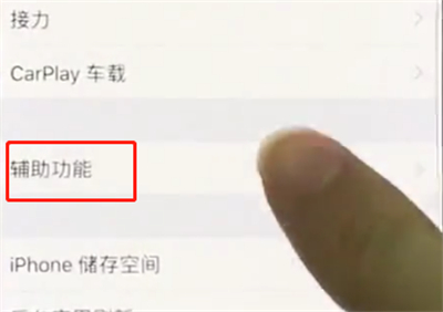 iphonex中关闭旁白的简单步骤截图