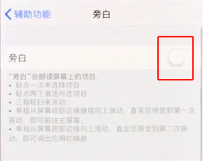 iphonex中关闭旁白的简单步骤截图