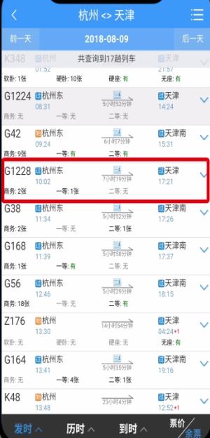 铁路12306中用微信支付的简单步骤截图