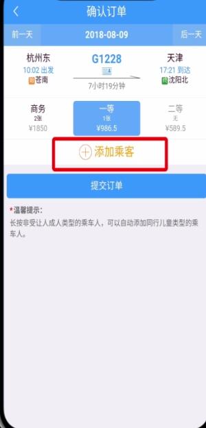 铁路12306中用微信支付的简单步骤截图