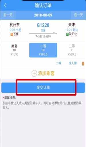 铁路12306中用微信支付的简单步骤截图