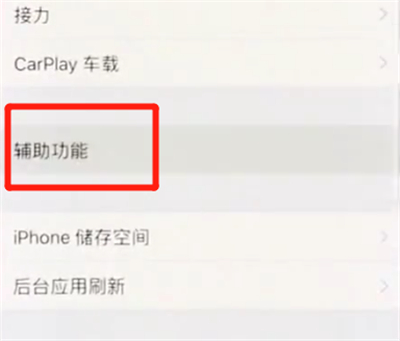 iphonex中关闭自动亮度调节的操作步骤截图