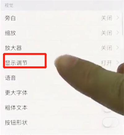 iphonex中关闭自动亮度调节的操作步骤截图