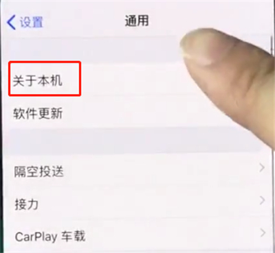 iphonex中辨别真伪的操作方法截图