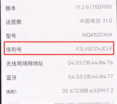 iphonex中辨别真伪的操作方法截图