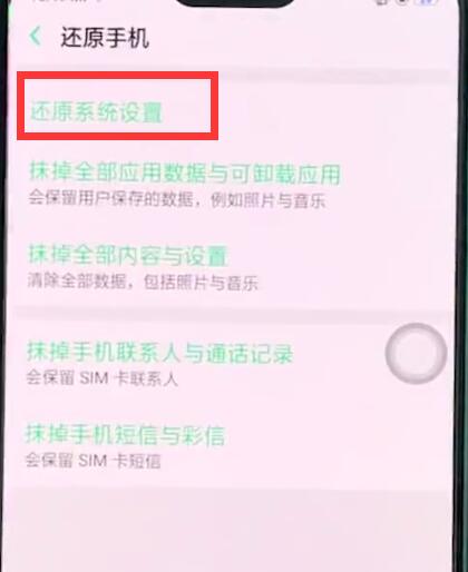 oppor15中恢复出厂设置的简单步骤截图