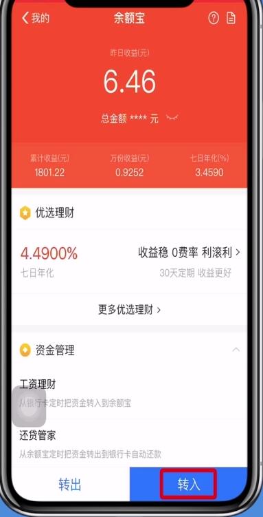 支付宝余额中转入余额宝的简单操作截图