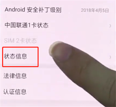 oppo手机中查询手机真伪的操作步骤截图