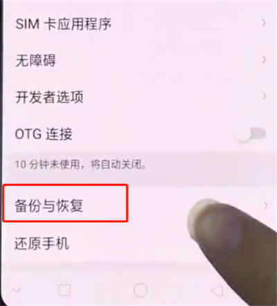 oppo手机里恢复出厂设置的操作步骤截图
