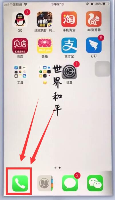 苹果手机中删除通讯录联系人的详细步骤截图