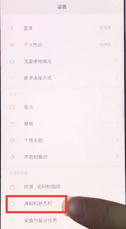 小米手机中关闭应用通知的操作步骤截图