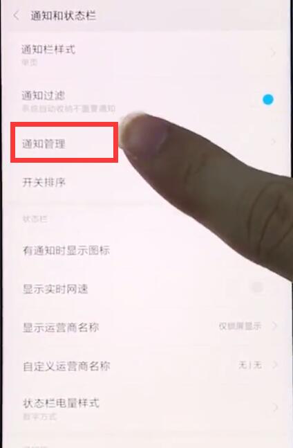 小米手机中关闭应用通知的操作步骤截图