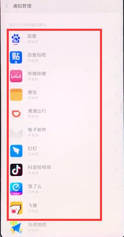 小米手机中关闭应用通知的操作步骤截图