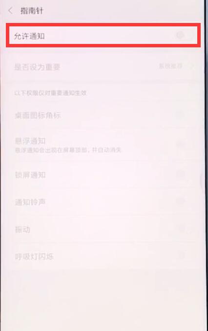 小米手机中关闭应用通知的操作步骤截图