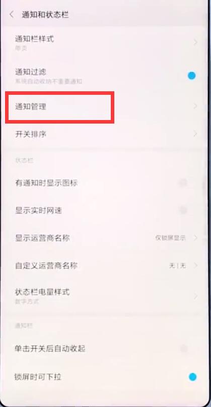 小米手机中解决qq通知消息不弹窗的详细步骤截图