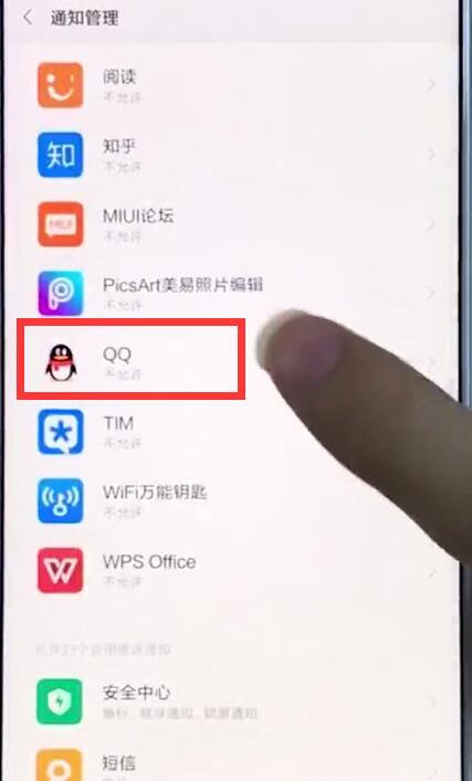 小米手机中解决qq通知消息不弹窗的详细步骤截图