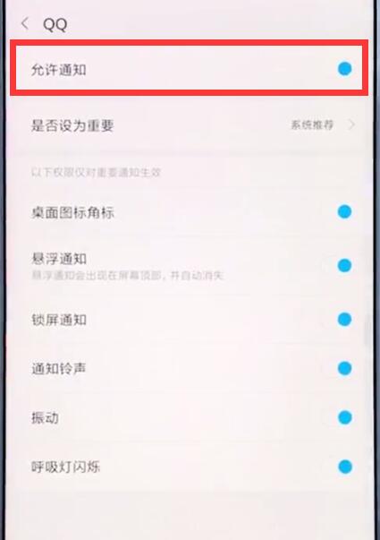 小米手机中解决qq通知消息不弹窗的详细步骤截图