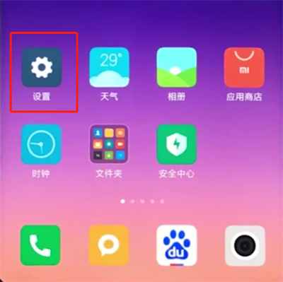 小米手机中打开麦克风权限的操作步骤截图