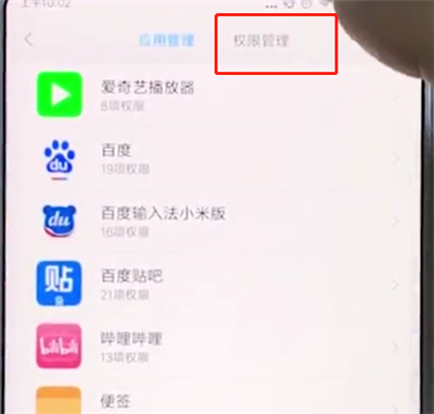 小米手机中打开麦克风权限的操作步骤截图