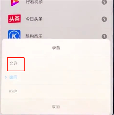 小米手机中打开麦克风权限的操作步骤截图