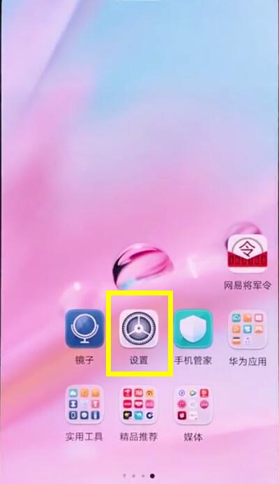 华为p20中关闭系统自动更新的简单方法截图