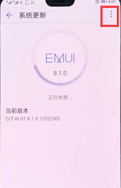 华为p20中关闭系统自动更新的简单方法截图