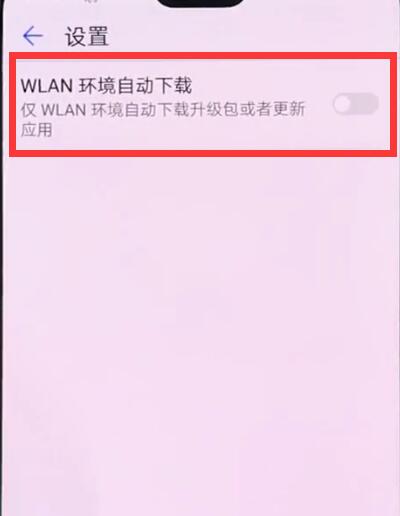 华为p20中关闭系统自动更新的简单方法截图