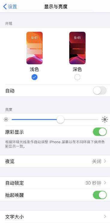 ios13开启深色模式的操作教程截图