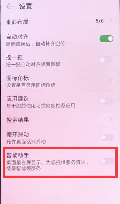 华为p20中关闭负一屏的操作方法截图
