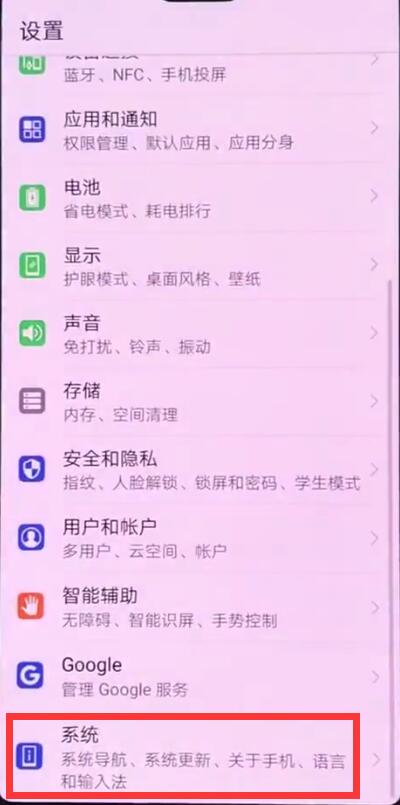 华为p20中更新版本的操作方法截图