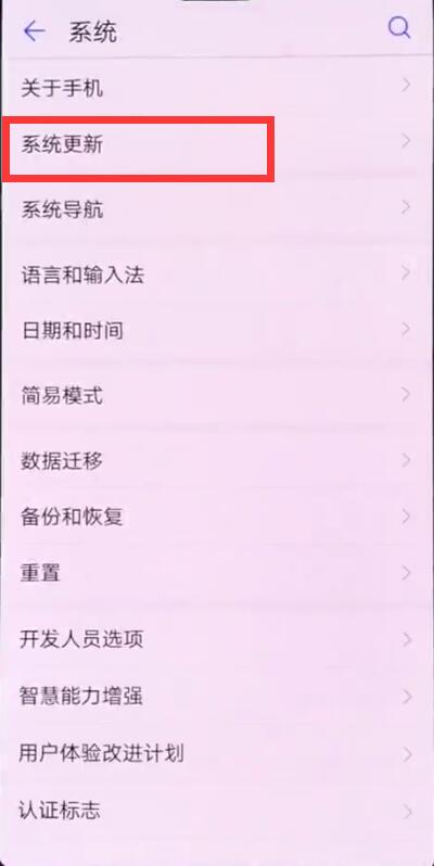 华为p20中更新版本的操作方法截图