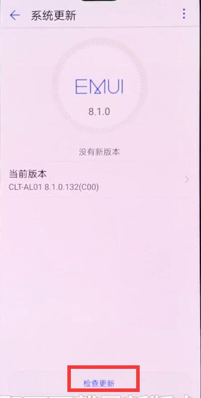 华为p20中更新版本的操作方法截图